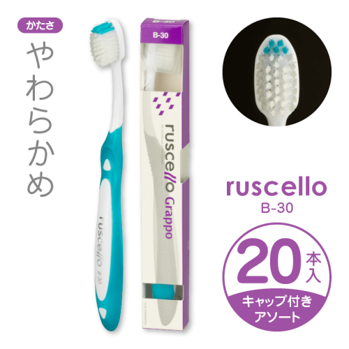 ルシェロ グラッポB-30 20ピース