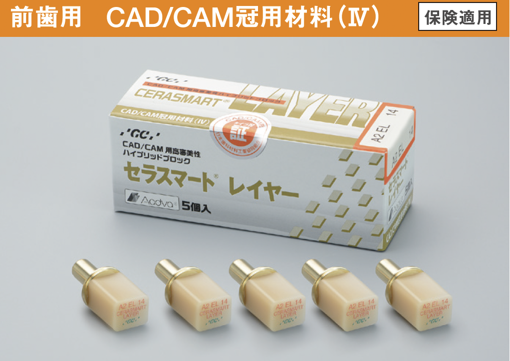 セラスマート レイヤー 14 CEREC A2 EL 5コイリ