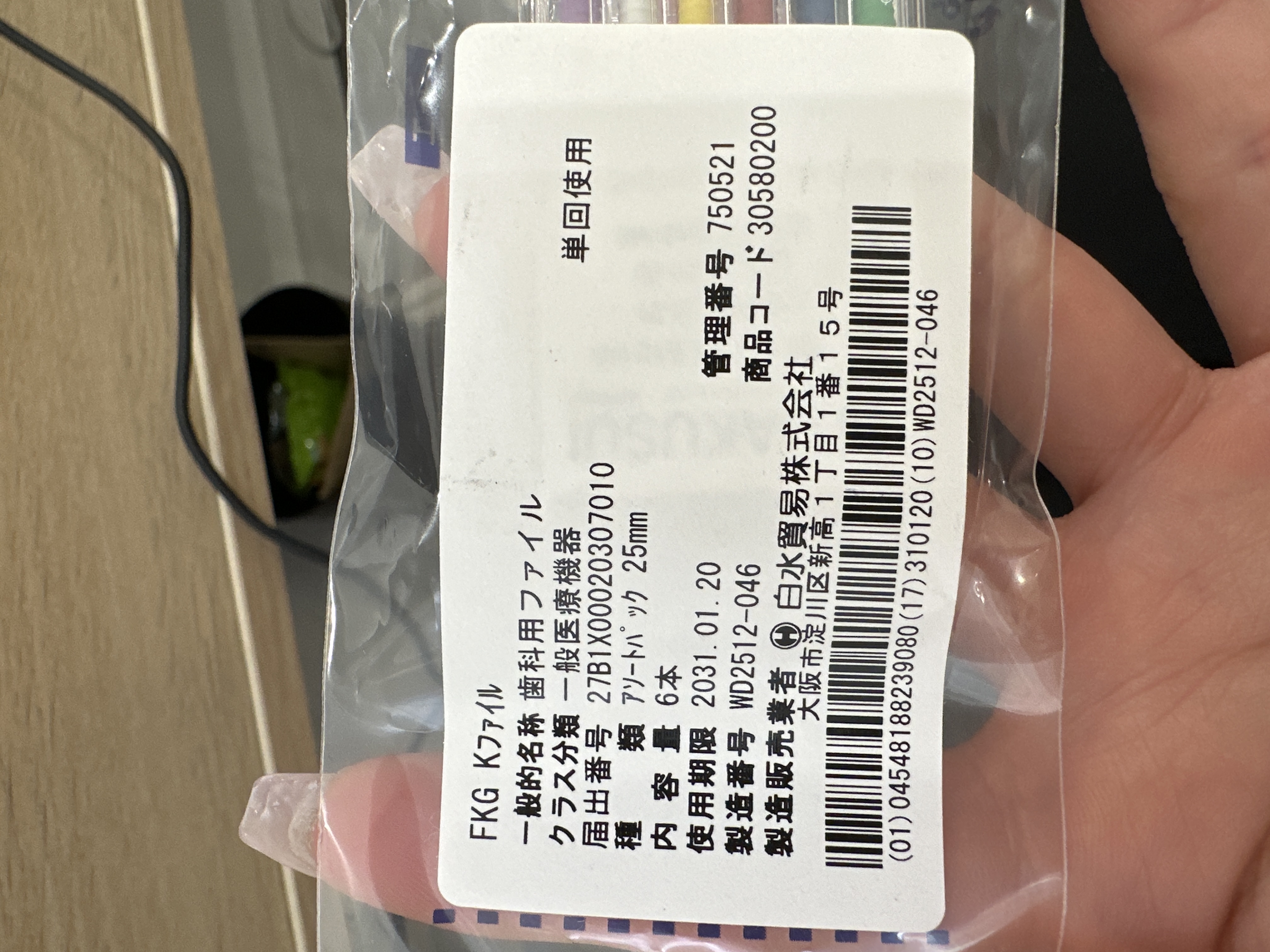 FKG Kファイル　アサートパック25㎜