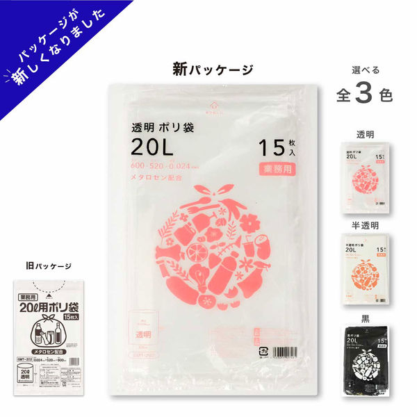 20ℓ用ポリ袋 15枚入
