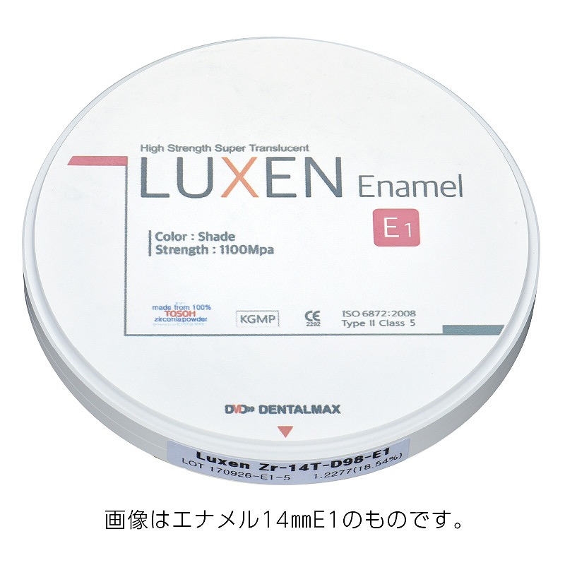 Luxenジルコニア E1